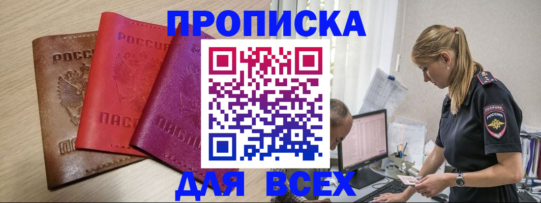 прописка для работы в Кировской области