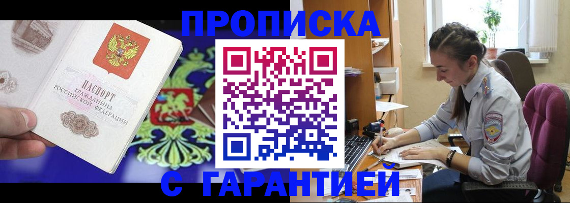 прописка штамп в Кировской области