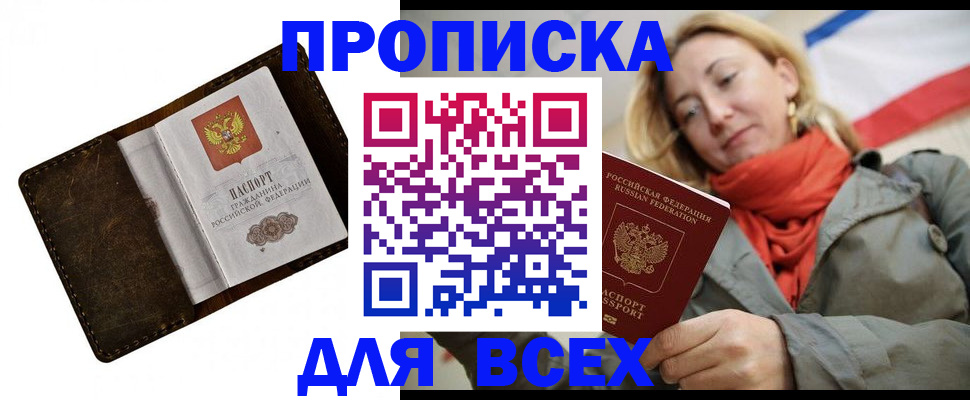 прописка в квартире в Кировской области